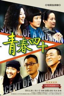 青春四十演员表,重温经典，重温那些年我们一起追过的青春