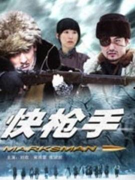 快枪手花絮,揭秘电影拍摄花絮